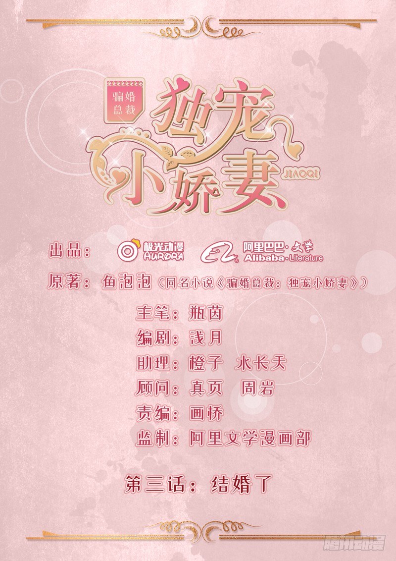 3-结婚了-第4话