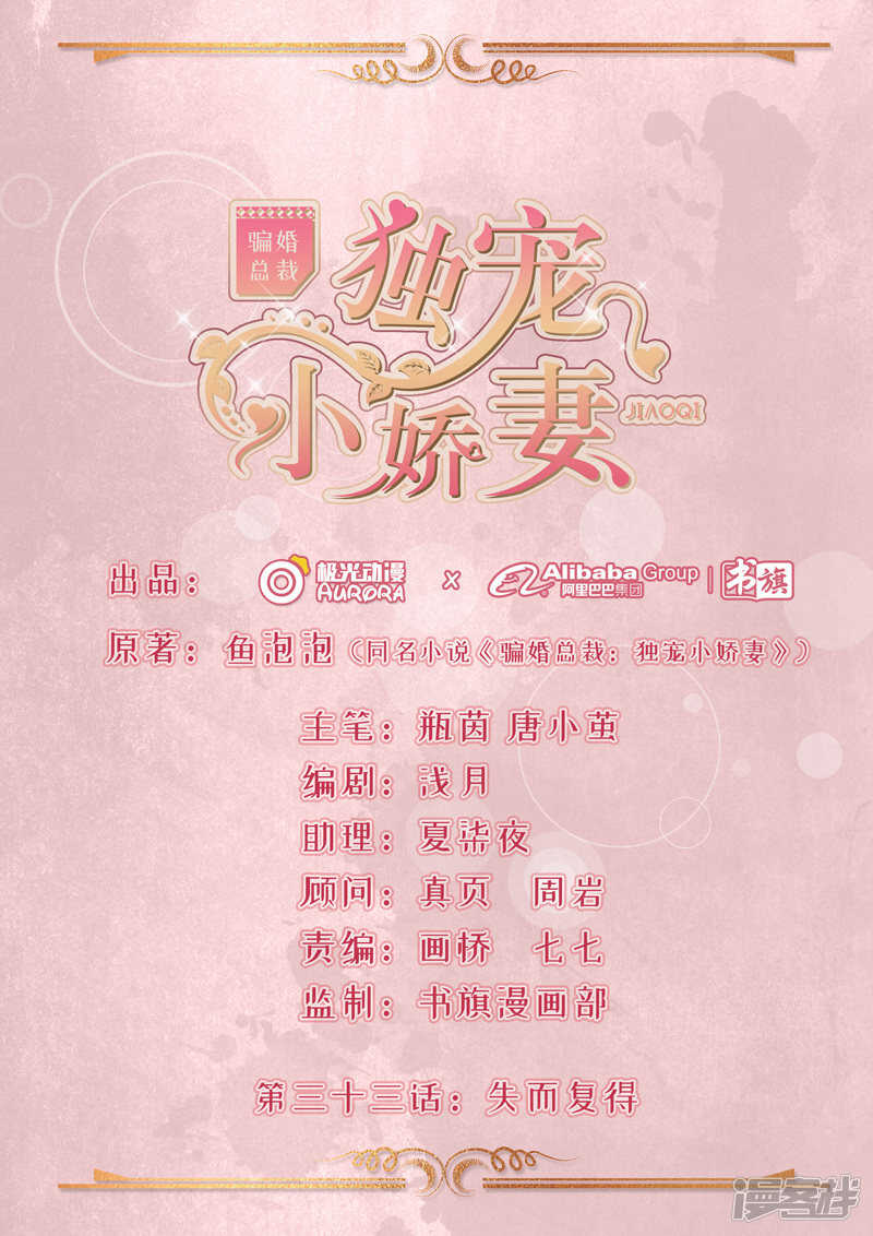 33-失而复得-第34话