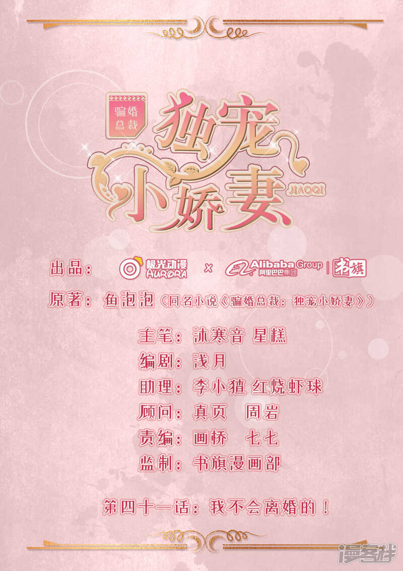 41-我不会离婚的！-第42话