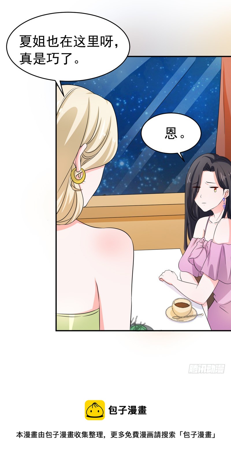 53-雨女无瓜-第54话