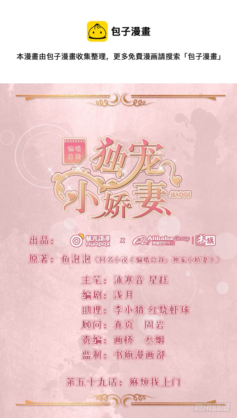 59-麻烦找上门-第60话