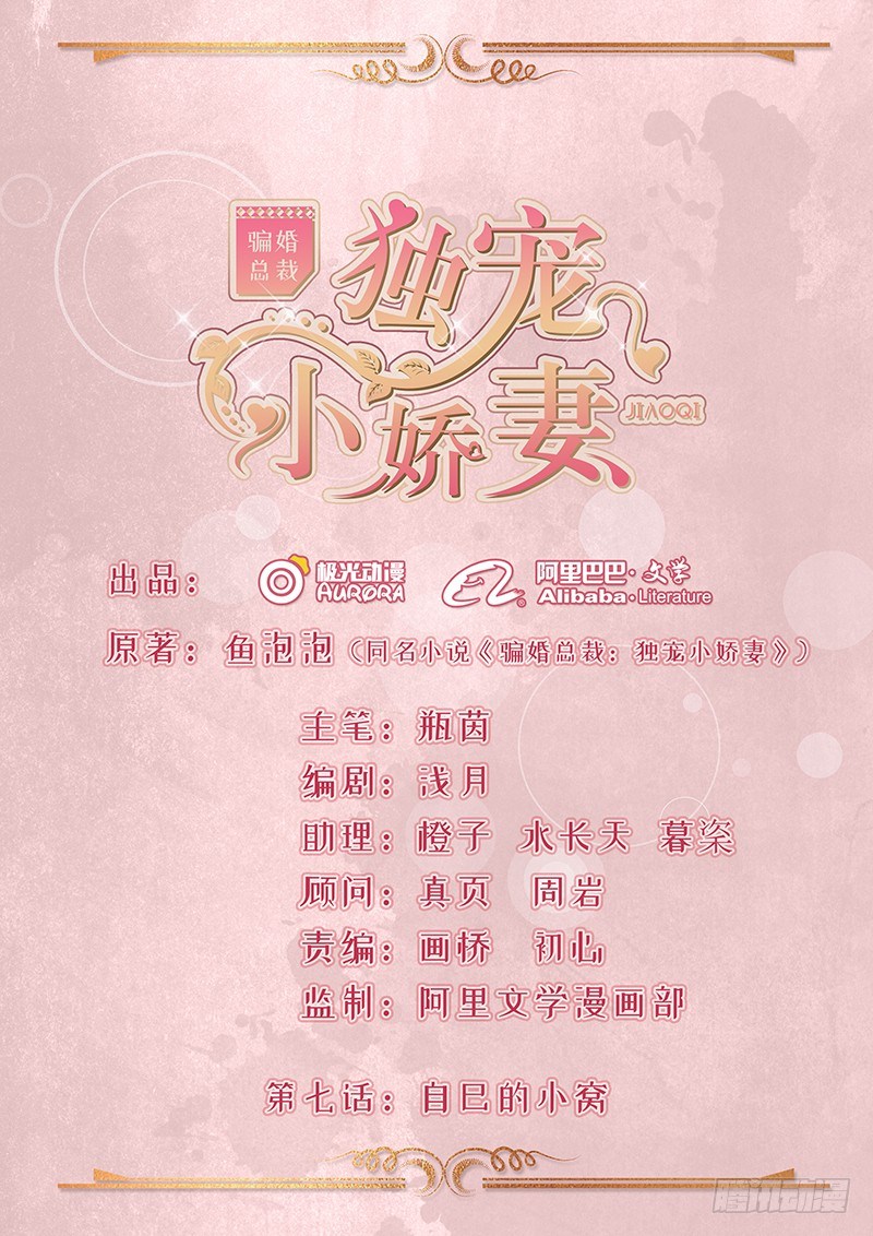 7-自己的小窝-第8话