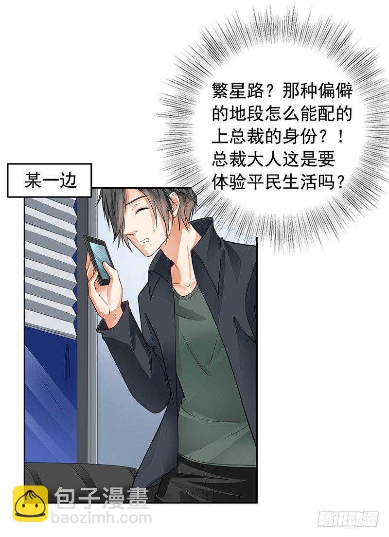 7-自己的小窝-第8话