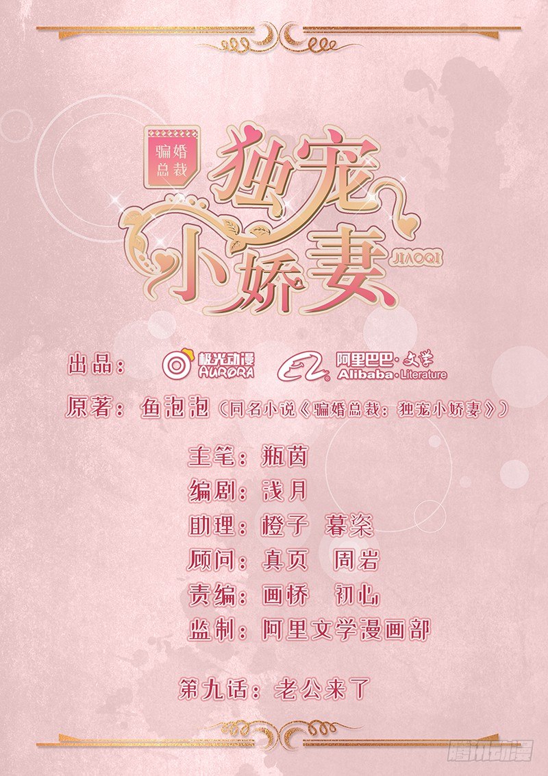 9-老公来了-第10话