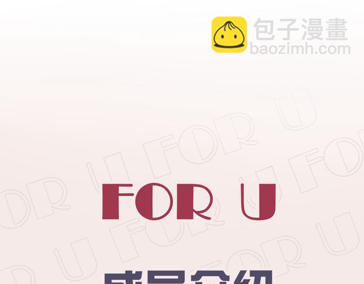 FOR U成员介绍-第4话