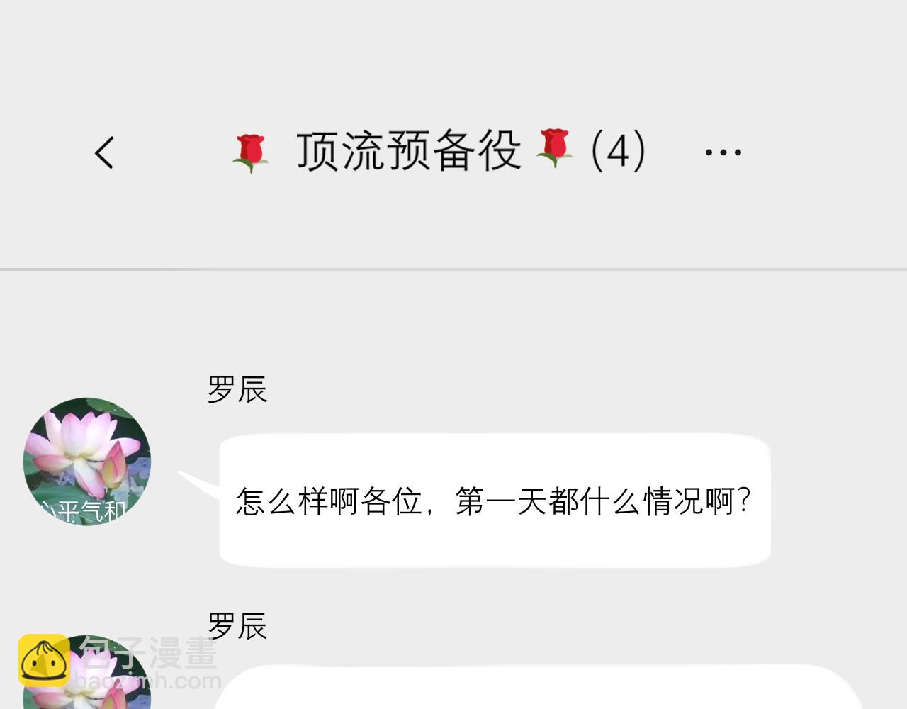 第四十八话 桃花？都给你扬了！(1/3)-第50话