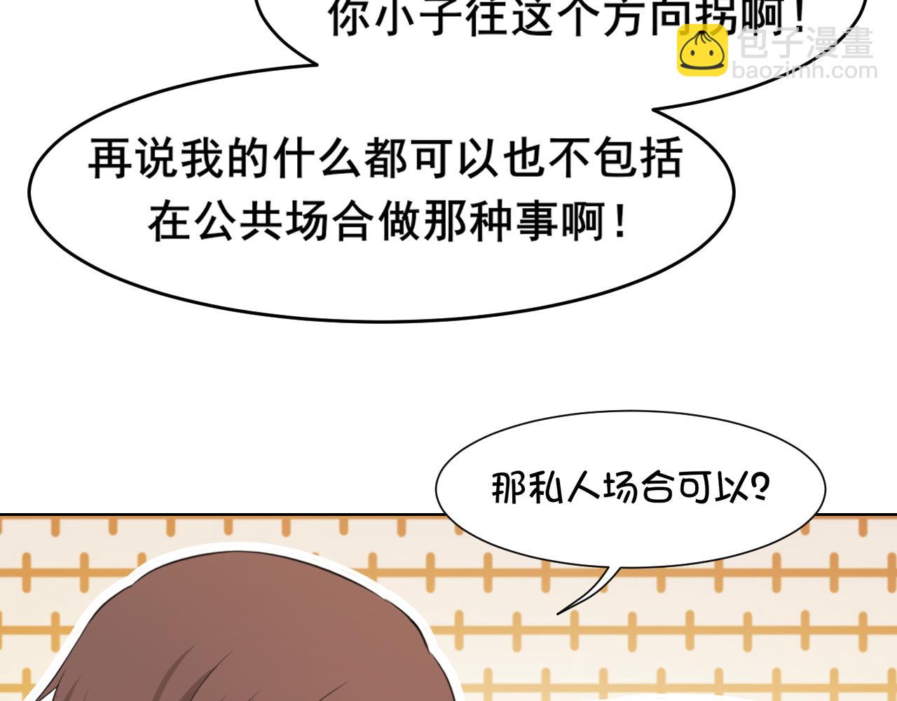 第71话 别管她，先管我 !(1/3)-第74话