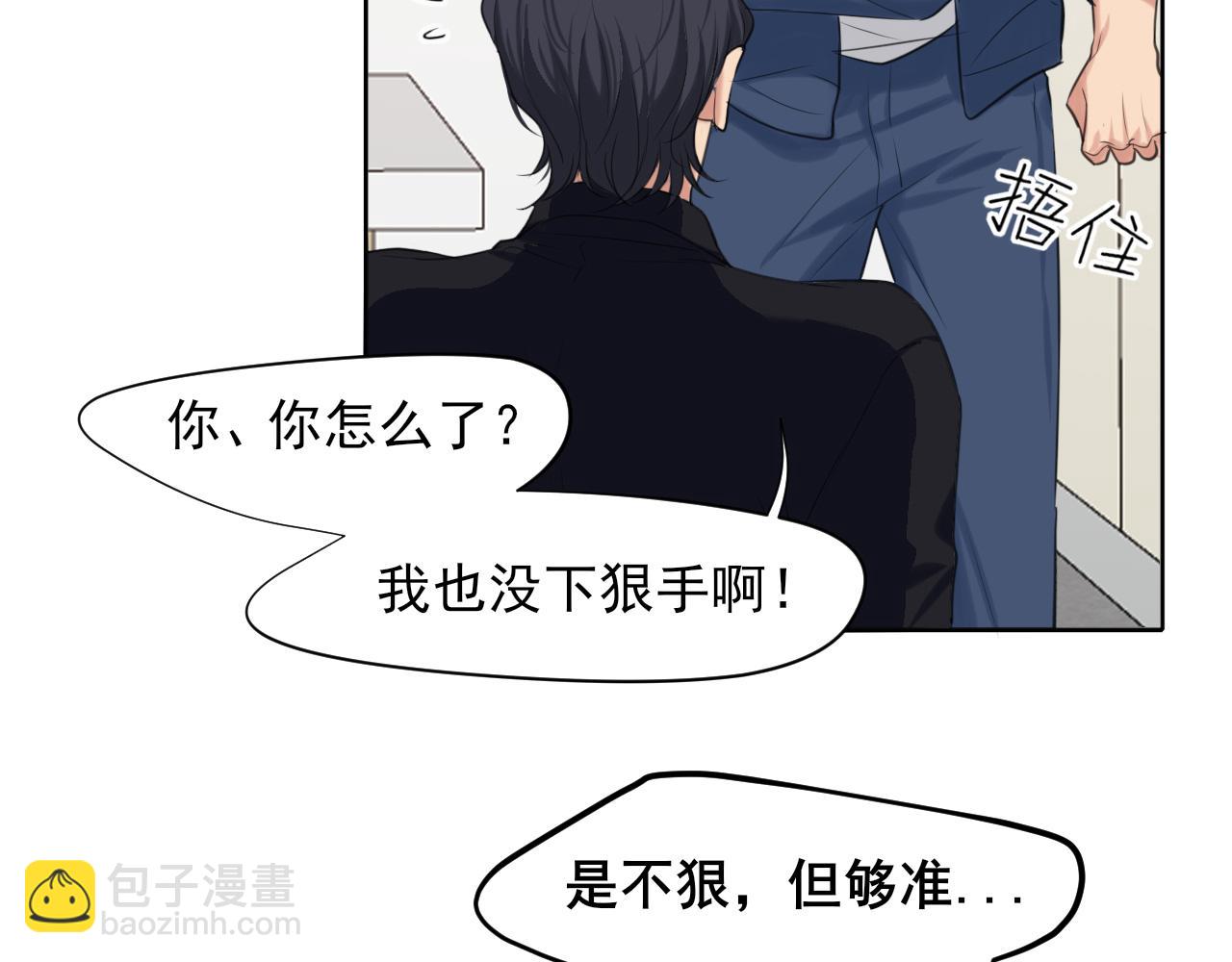 第71话 别管她，先管我 !(1/3)-第74话