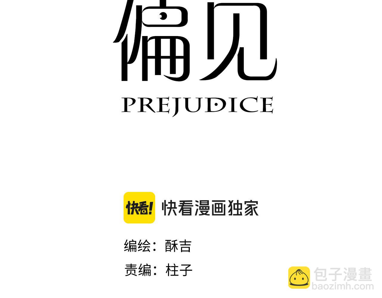 第71话 别管她，先管我 !(1/3)-第74话