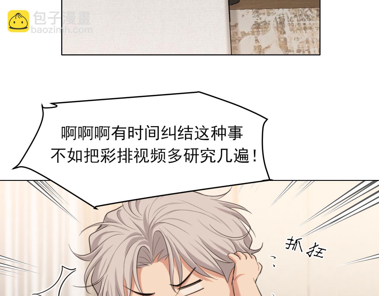 03 那就变成只有你的味道吧...(1/2)-第90话