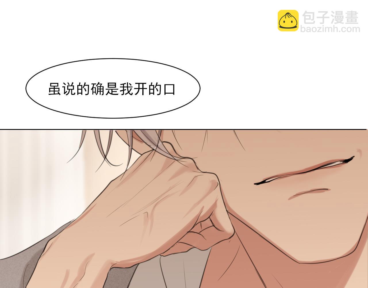 03 那就变成只有你的味道吧...(1/2)-第90话