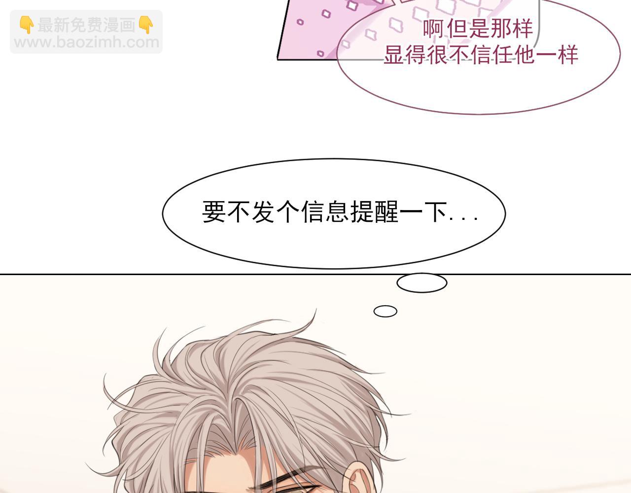 03 那就变成只有你的味道吧...(1/2)-第90话