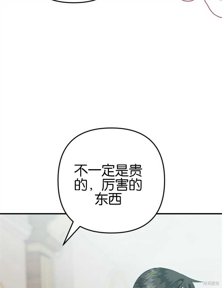 偏偏變成了烏鴉 - 第40話(2/3) - 3