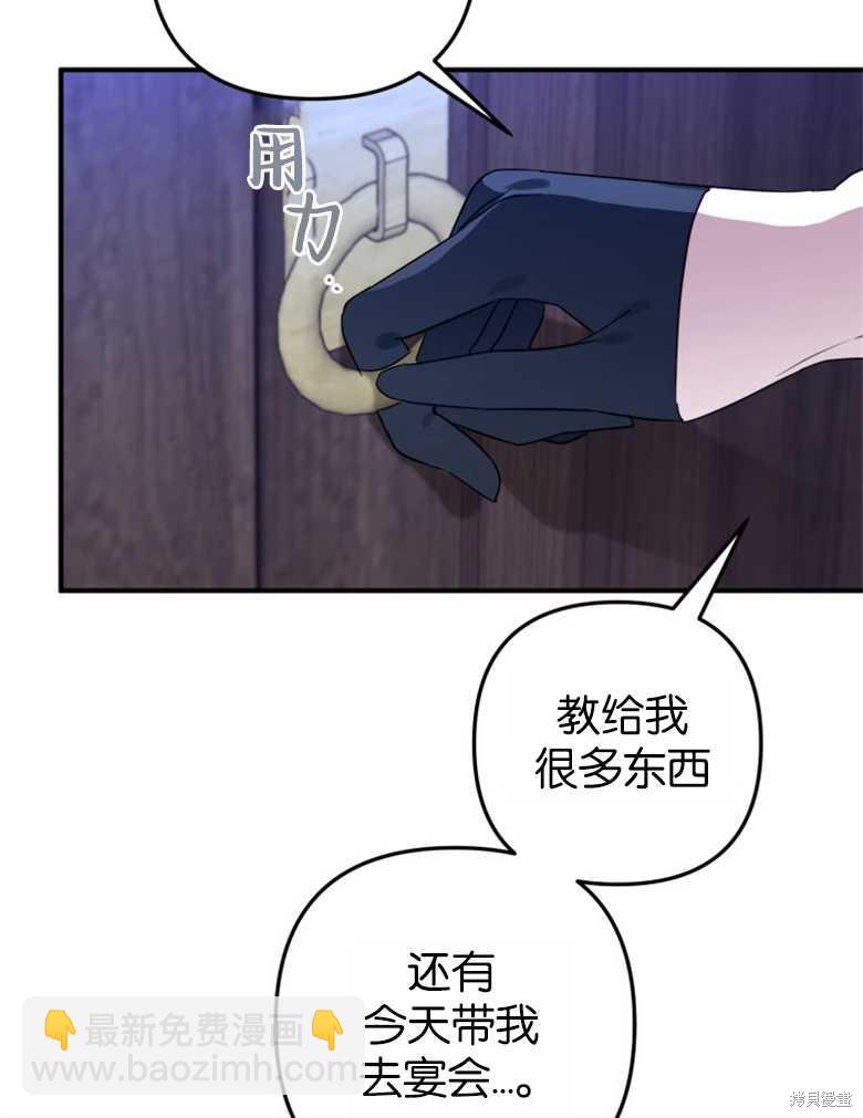 偏偏變成了烏鴉 - 第46話(2/3) - 3