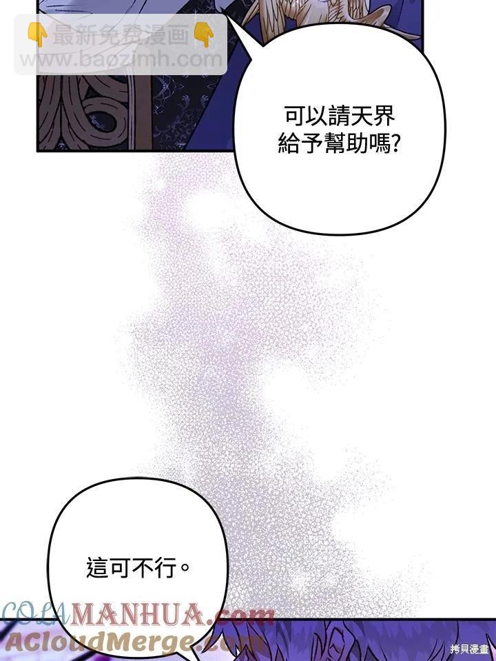 偏偏變成了烏鴉 - 第70話(1/3) - 5