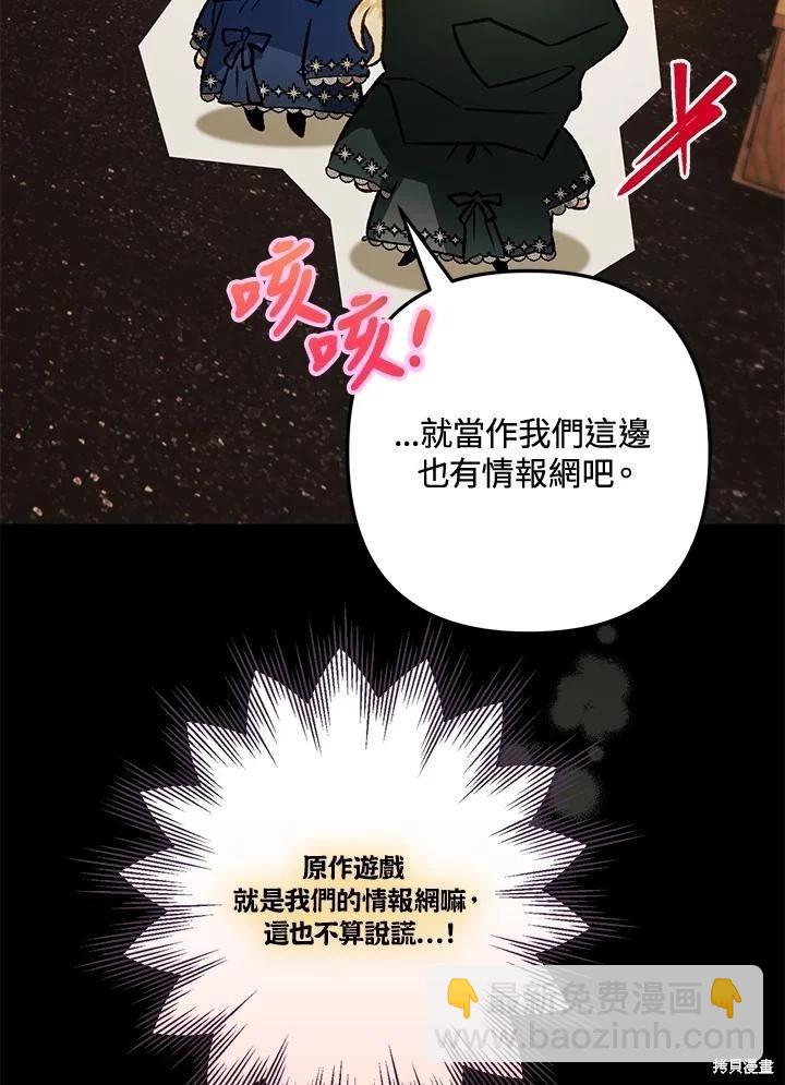 偏偏變成了烏鴉 - 第72話(2/3) - 5