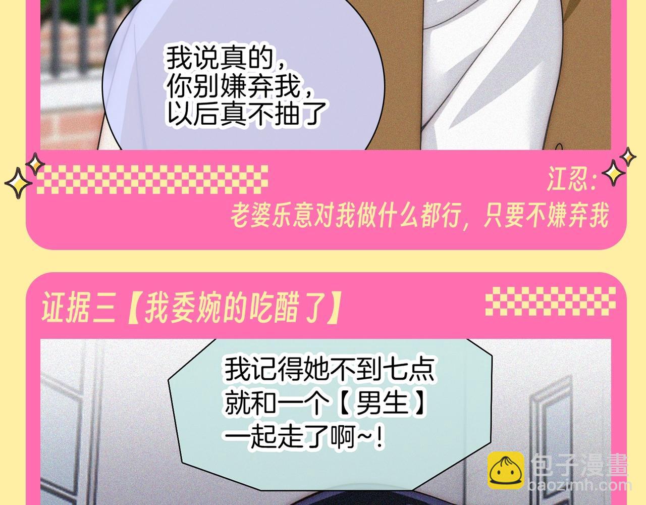 第34期 搞点事：江忍是恋爱脑的证据-第100话