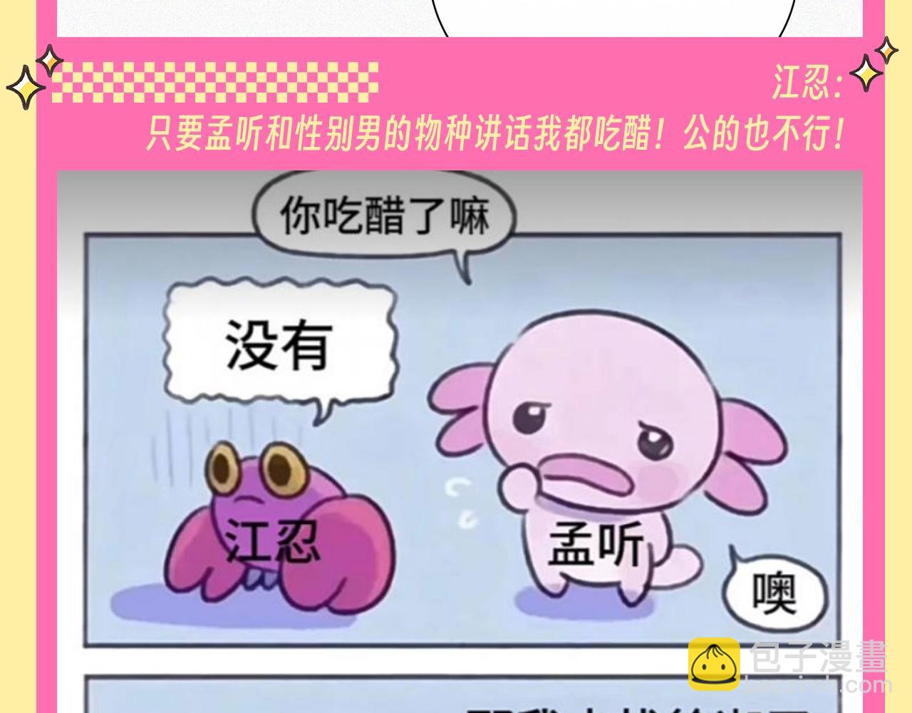 第34期 搞点事：江忍是恋爱脑的证据-第100话