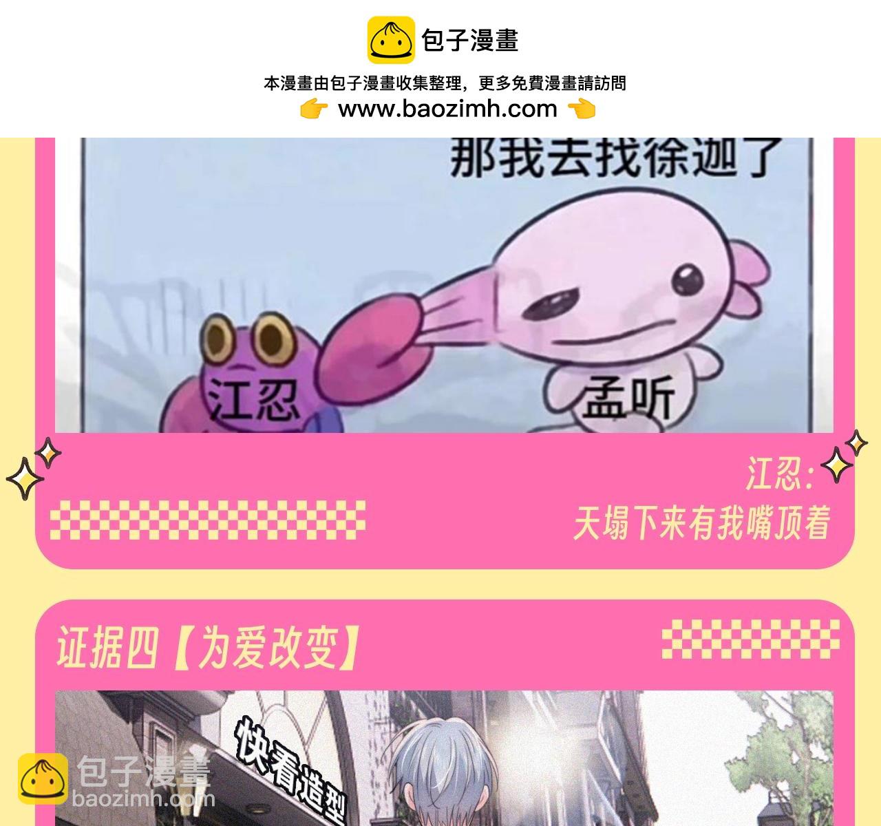 第34期 搞点事：江忍是恋爱脑的证据-第100话