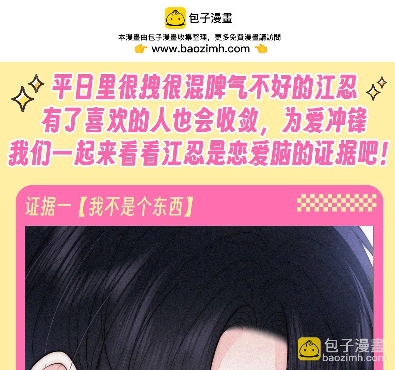 第34期 搞点事：江忍是恋爱脑的证据-第100话
