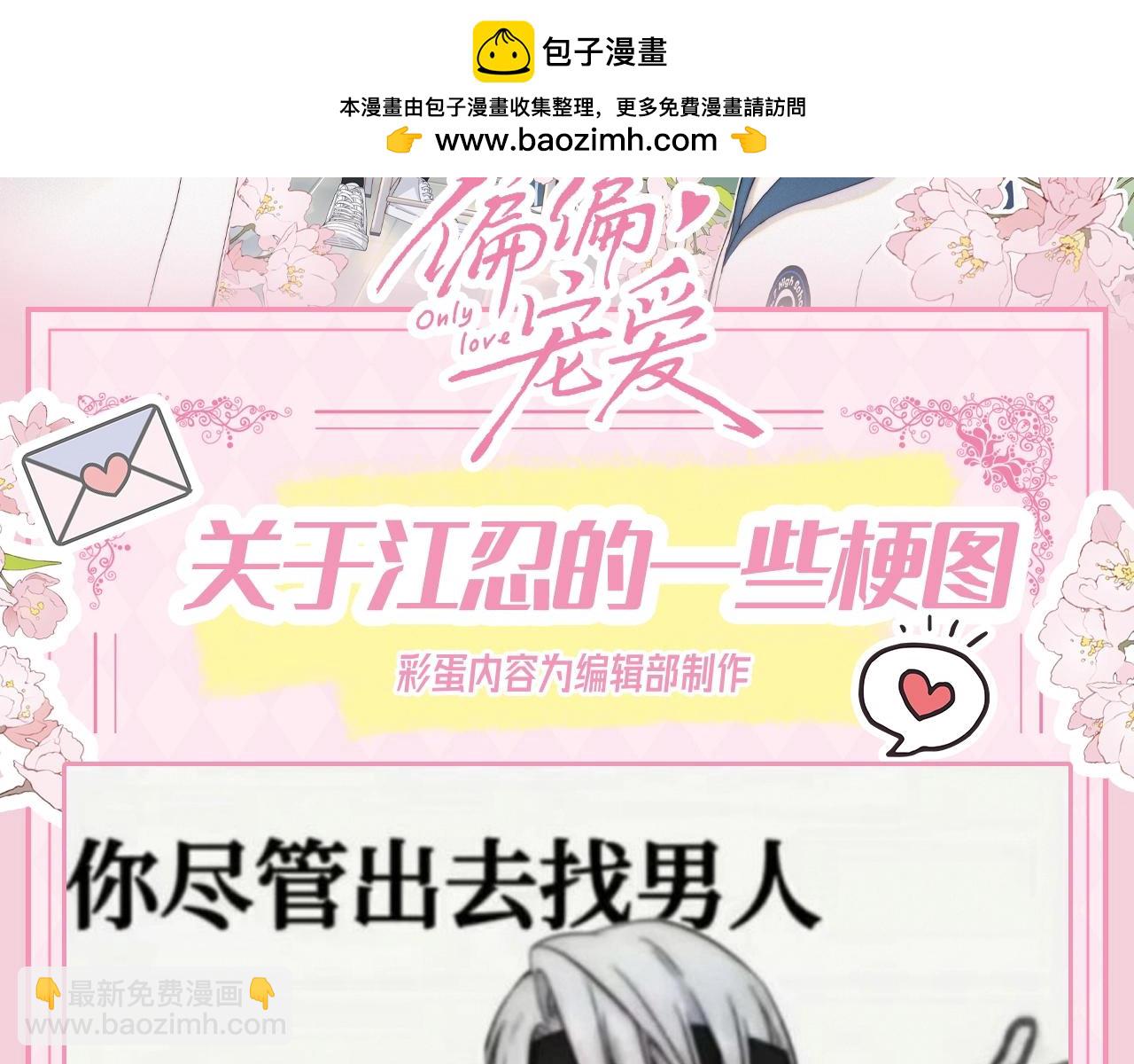 第35期 搞点事：关于江忍的一些梗图-第202话