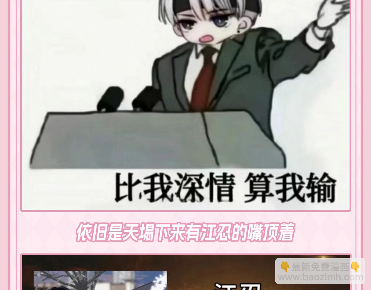 第35期 搞点事：关于江忍的一些梗图-第202话