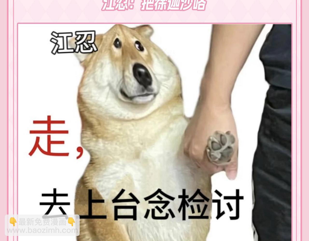 第35期 搞点事：关于江忍的一些梗图-第202话