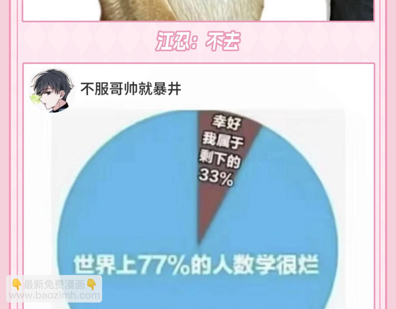 第35期 搞点事：关于江忍的一些梗图-第202话