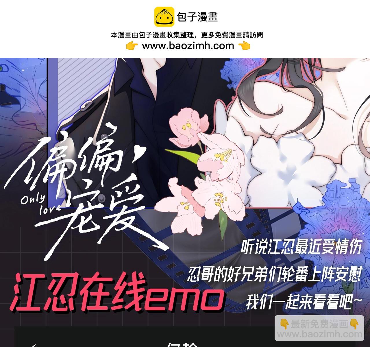 第39期 搞点事：江忍在线emo-第106话
