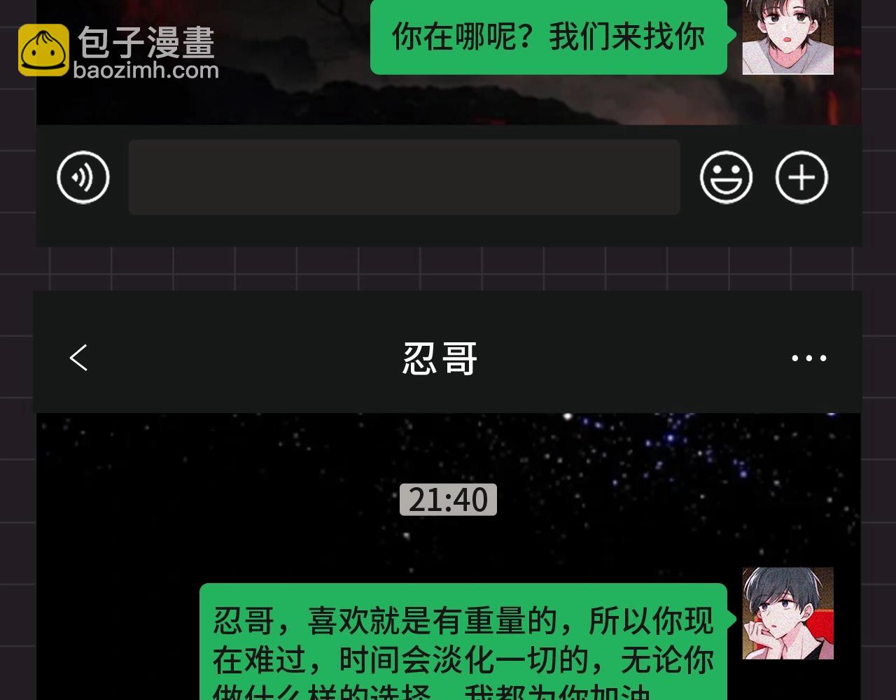 第39期 搞点事：江忍在线emo-第106话