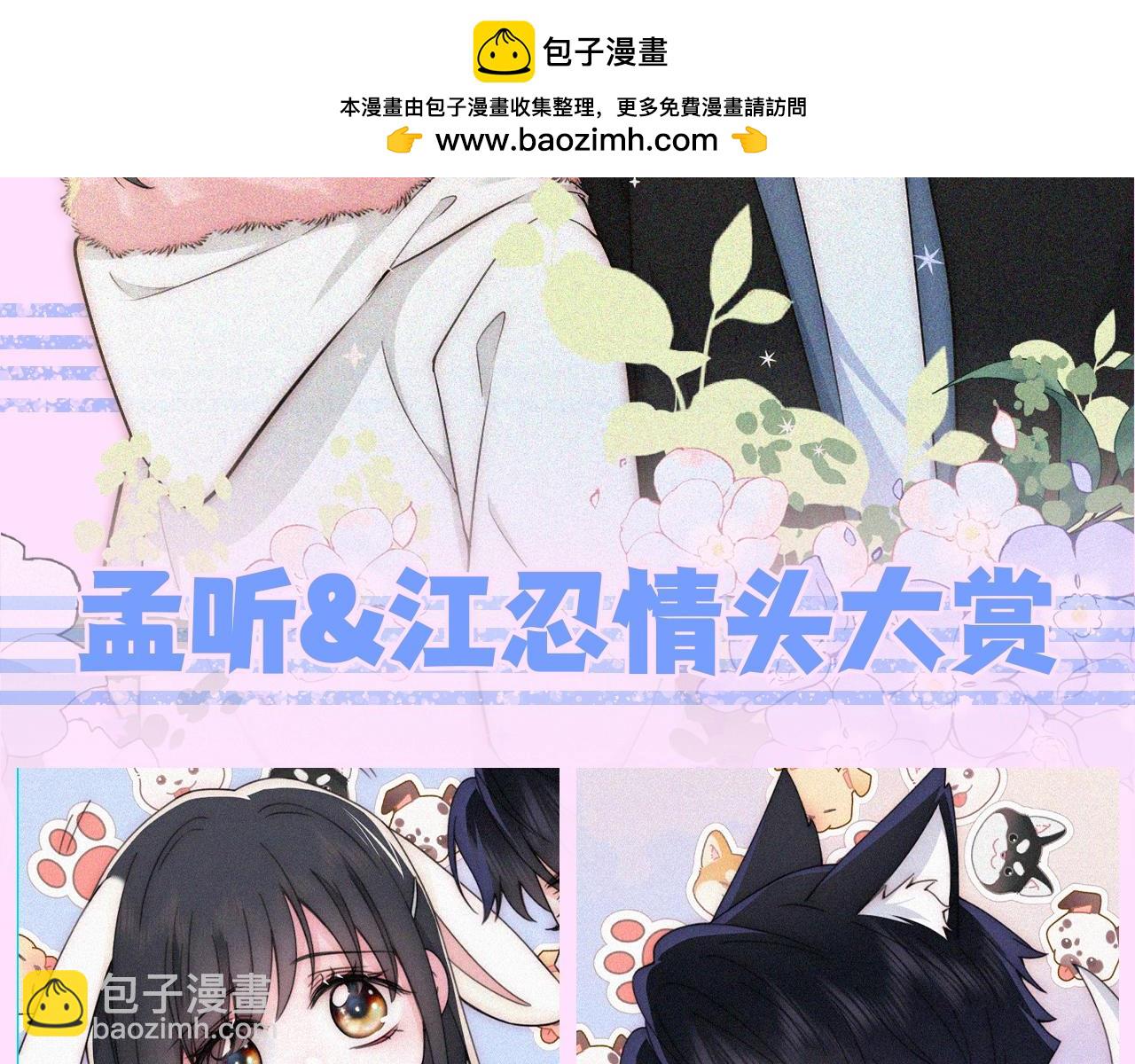 第40期 搞点事：孟听&江忍情头大赏-第108话