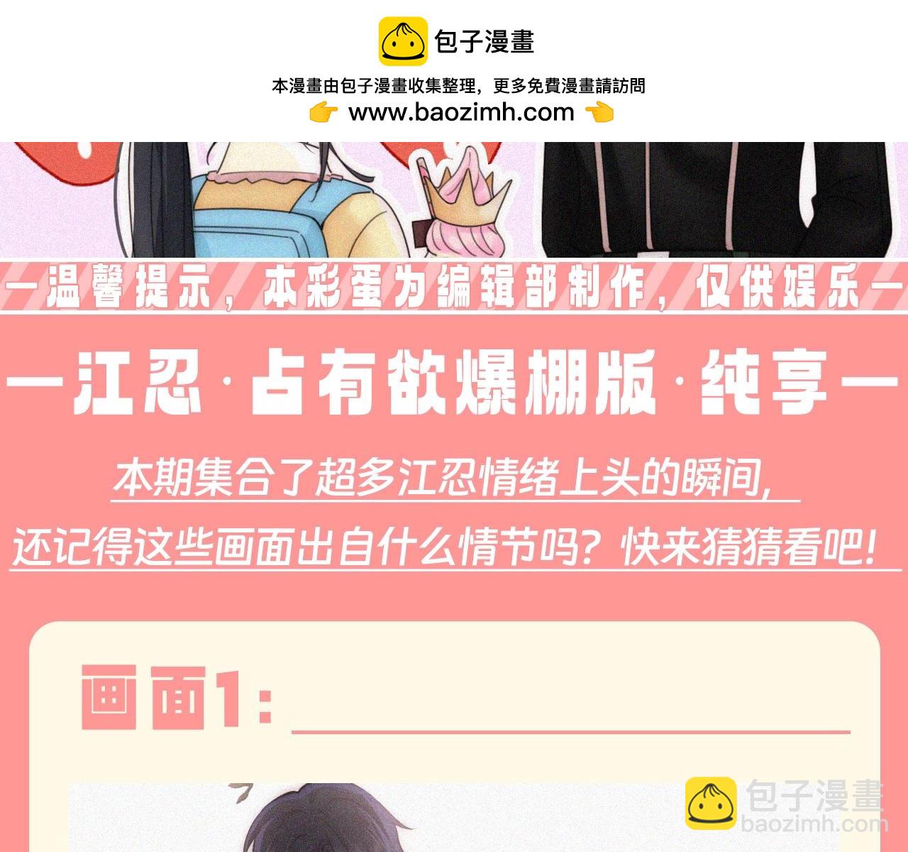 第43期 特别企划：江忍&middot;占有欲爆棚版&middot;纯享-第112话