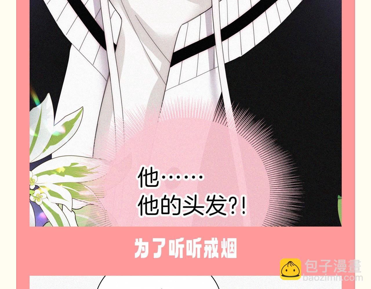 第47期 搞点事：他一直为了听宝在变好-第118话