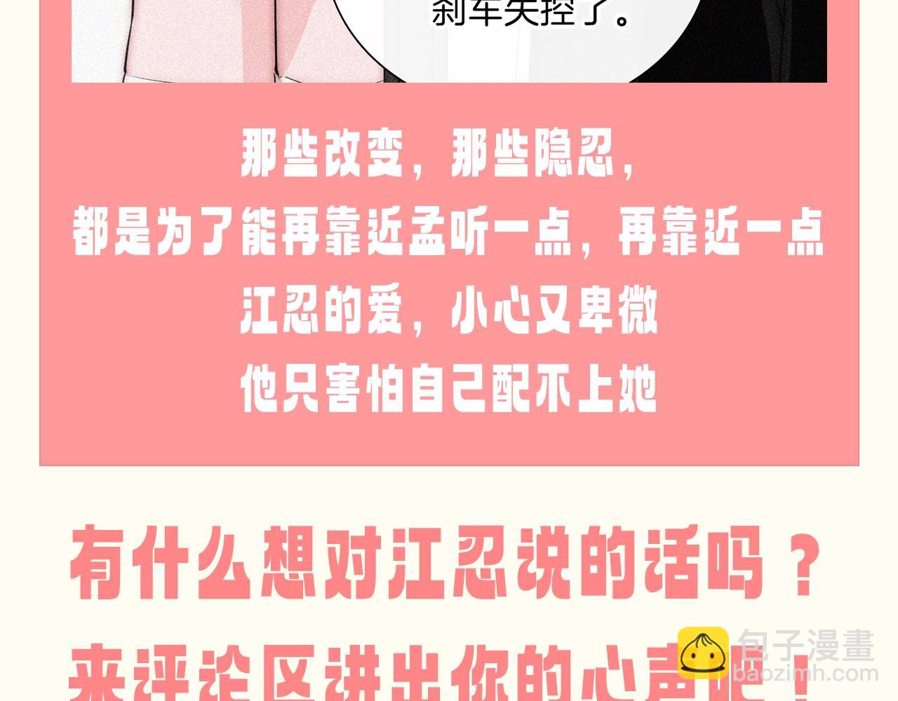 偏偏宠爱 - 第47期 搞点事：他一直为了听宝在变好 - 1