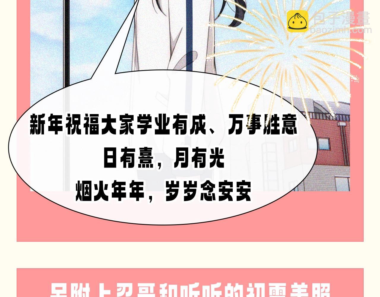 第52期 粉丝福利：速来查收江忍和听听的新年祝福！-第126话