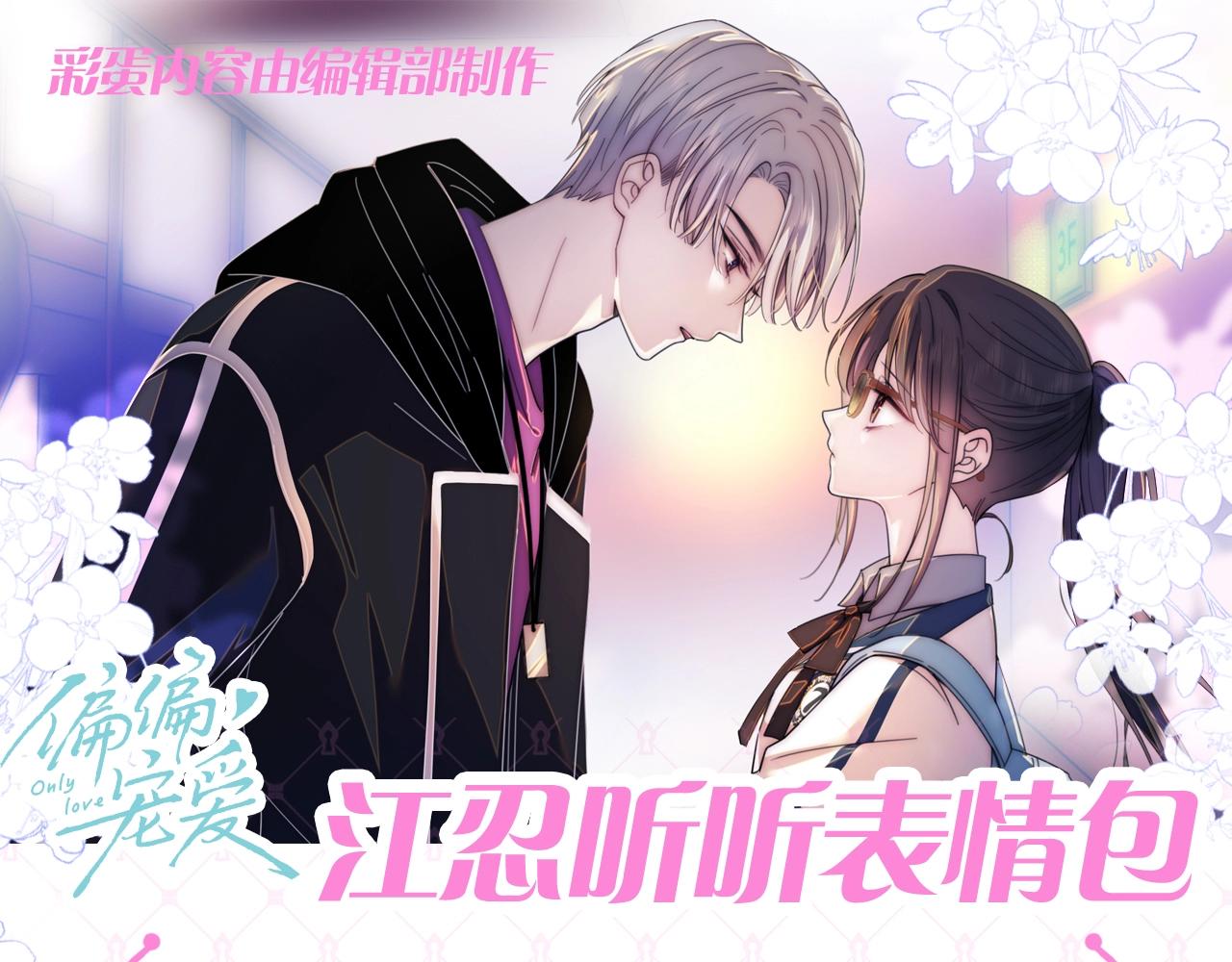 第56期 搞点事：江忍听听表情包-第132话