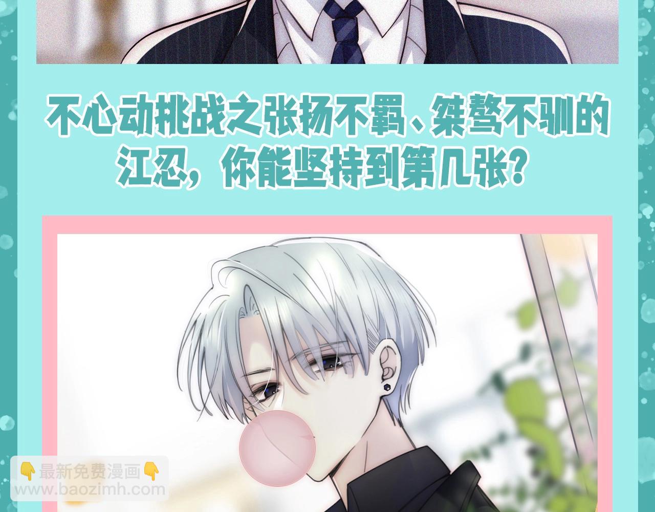 第58期 特别企划：不心动挑战之江忍篇-第134话