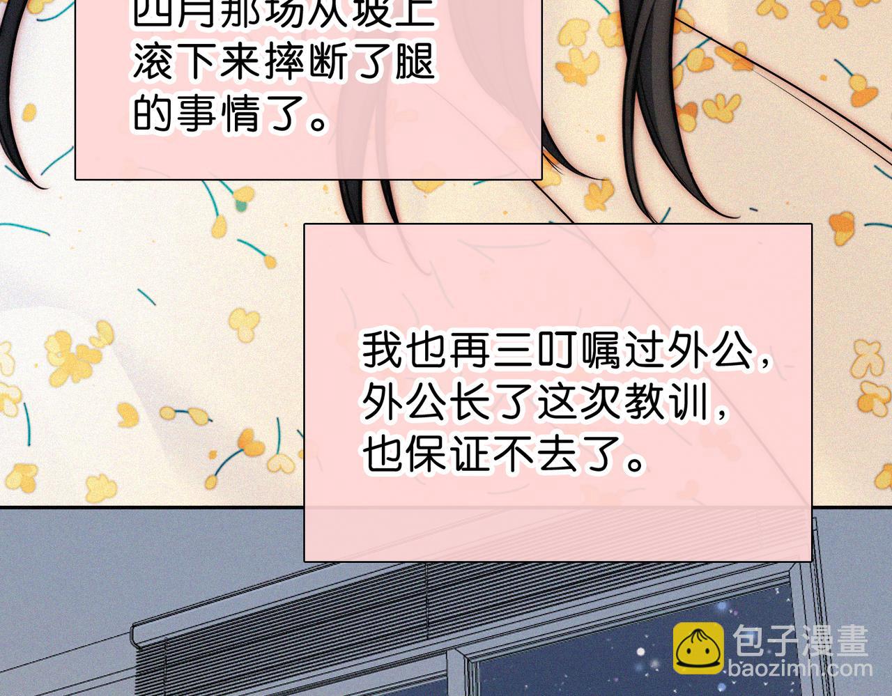 第73话 被逼分手(1/3)-第138话