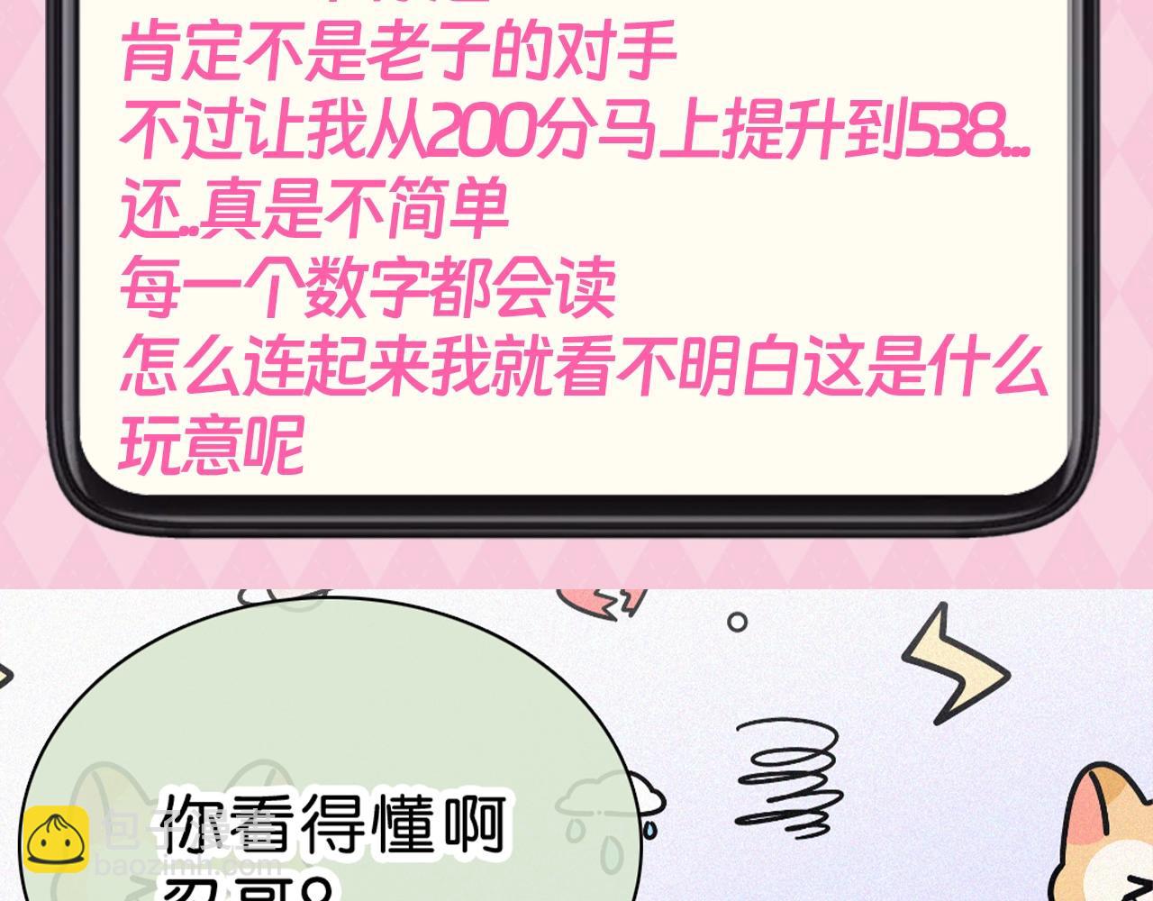 第62期 搞点事：江忍备忘录达成-第140话