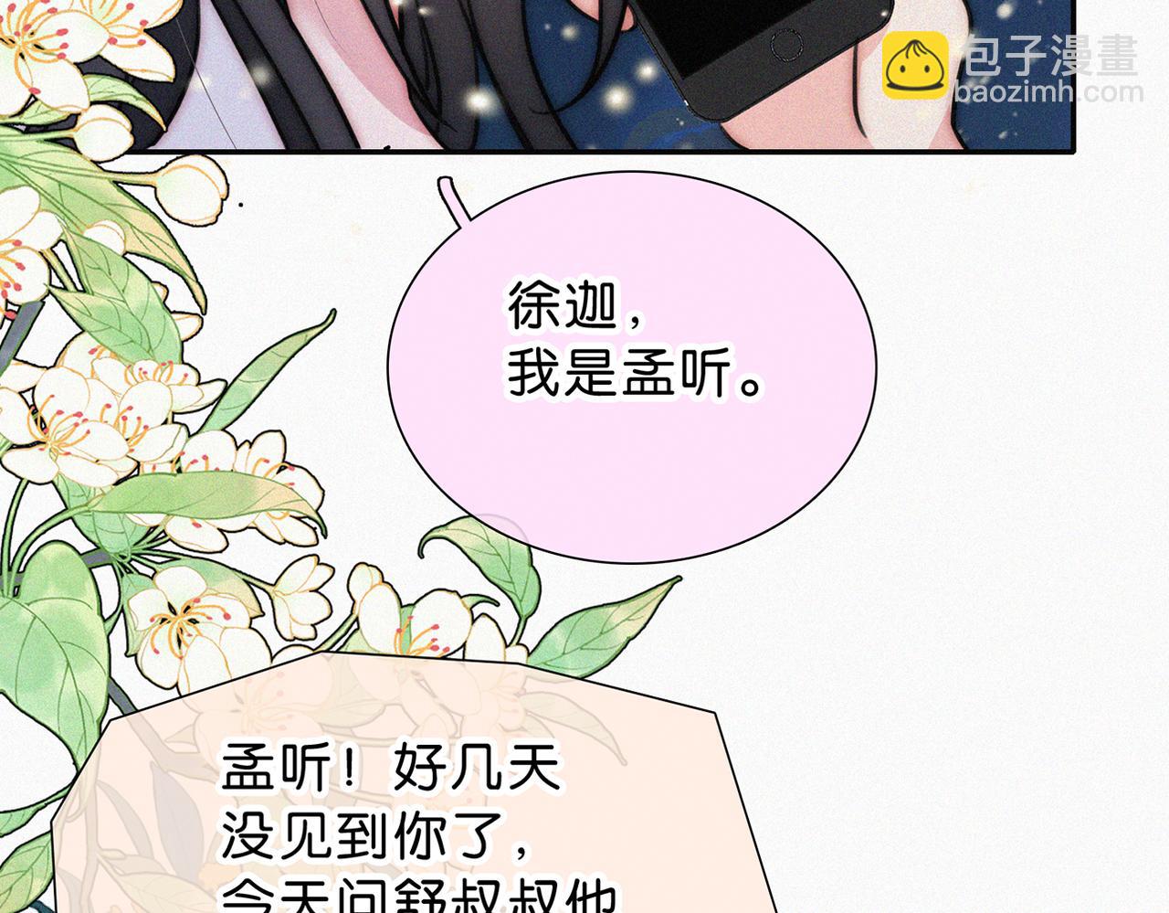 第74话 别骗我(1/3)-第142话