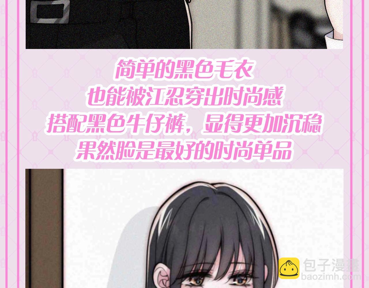 第65期 特别企划：江忍孟听穿搭大赏-第144话