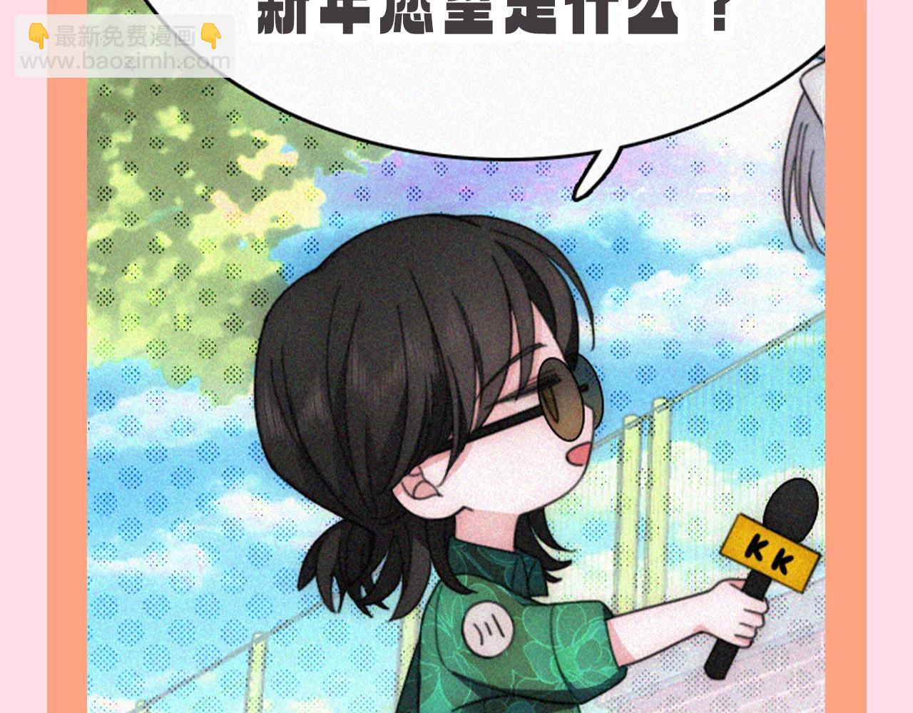 第66期 搞点事：新年愿望采访-第146话