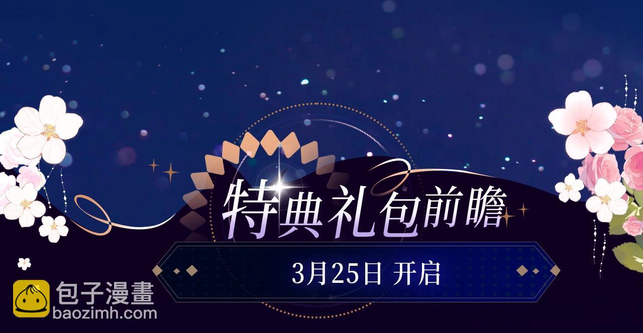 漫画特典季&middot;预约开启-第150话