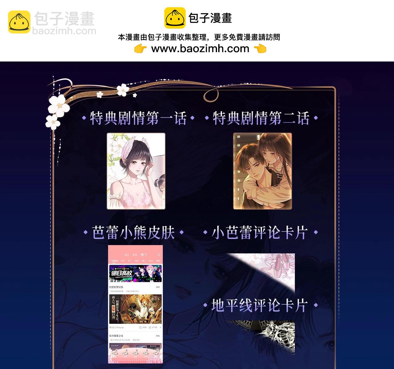 漫画特典季&middot;预约开启-第150话