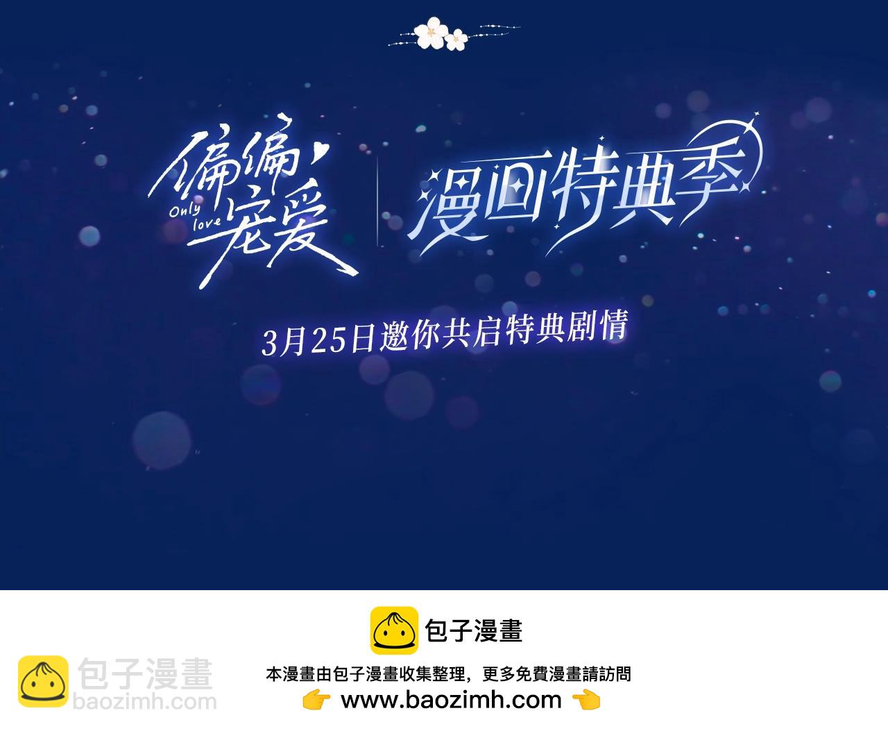 漫画特典季&middot;预约开启-第150话
