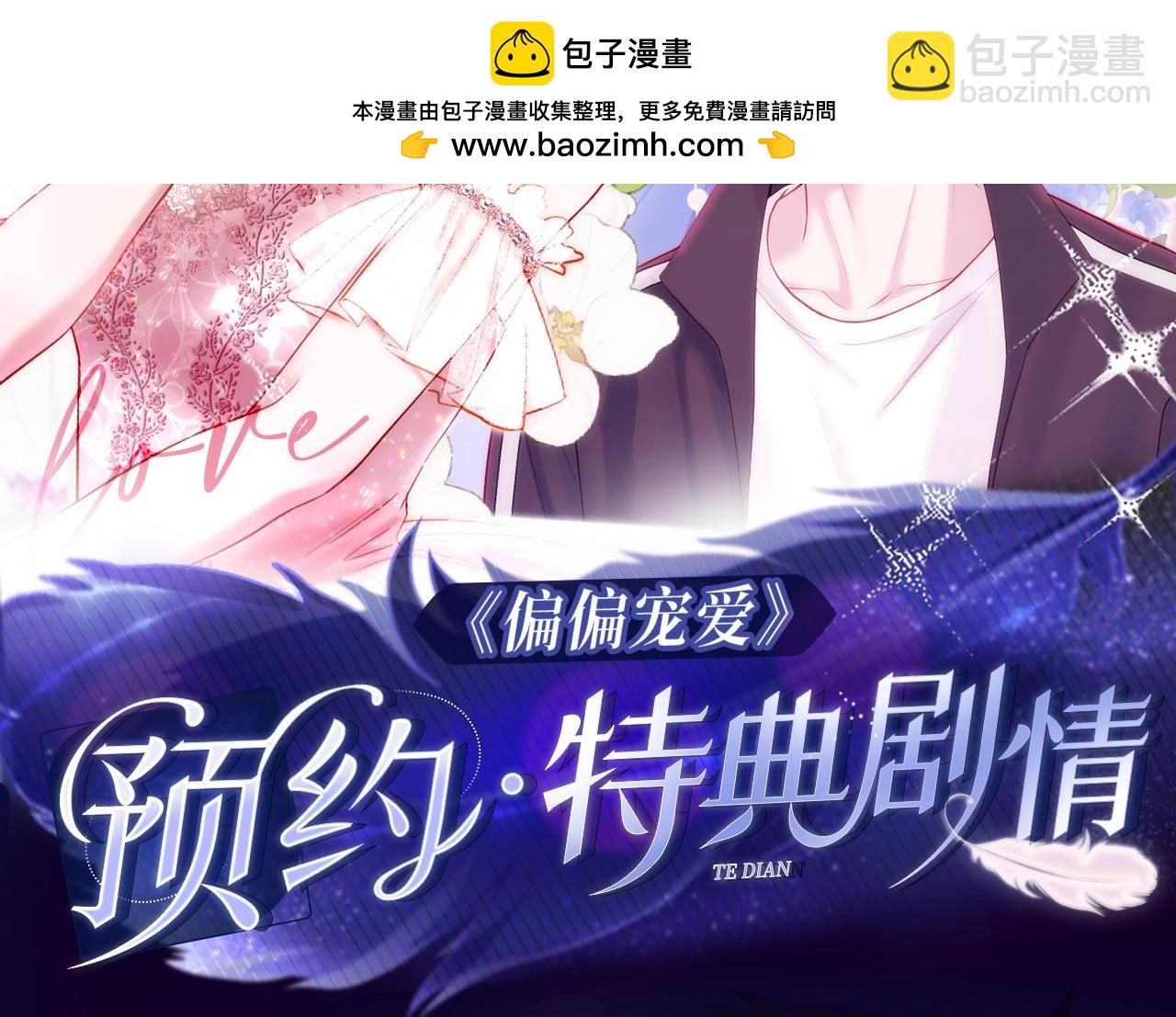 漫画特典季&middot;预约开启-第150话