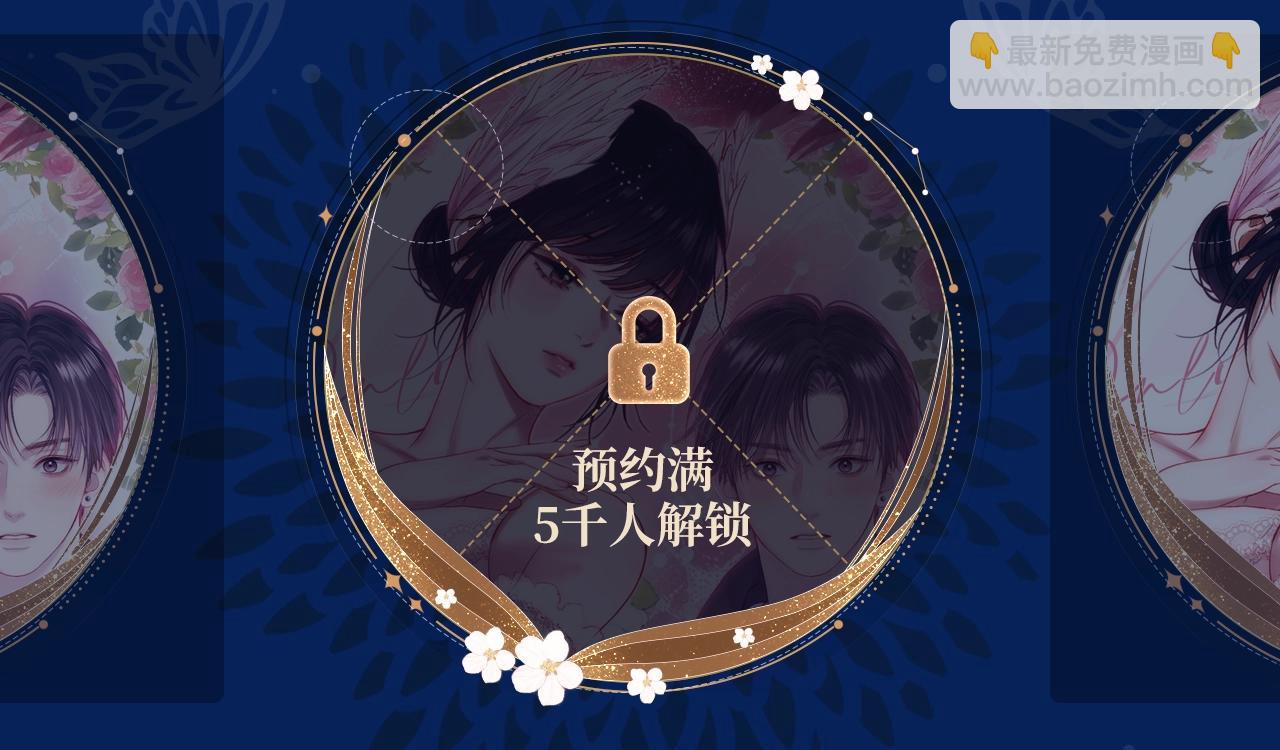 漫画特典季&middot;预约开启-第150话