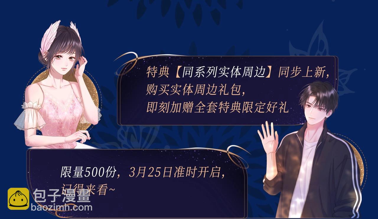 漫画特典季&middot;预约开启-第150话