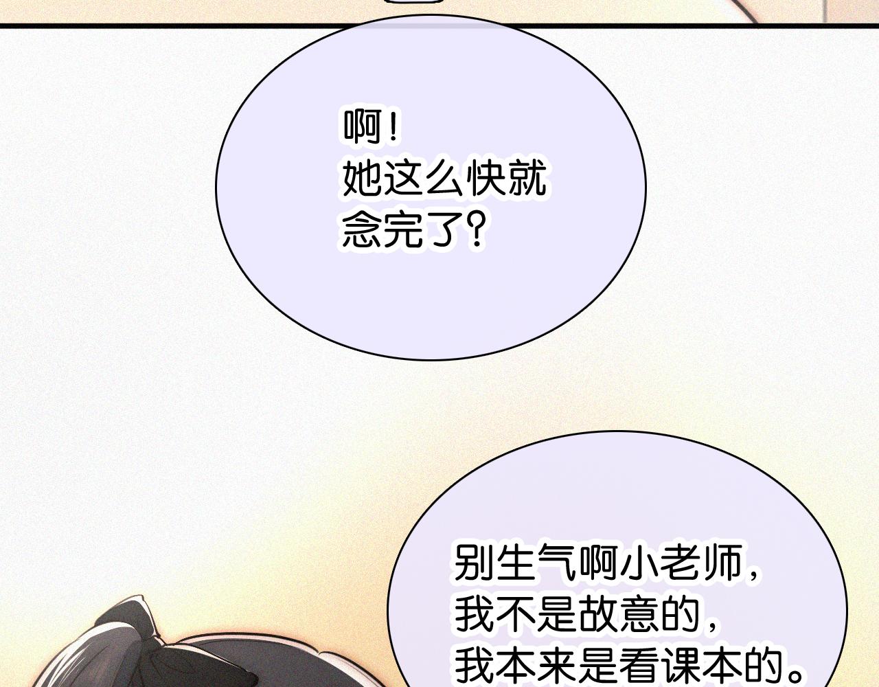 偏偏寵愛 - 第80話 體罰(1/3) - 7