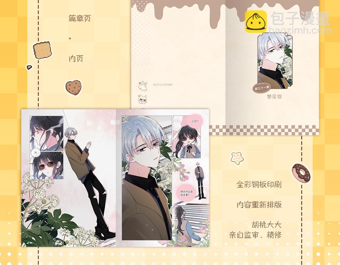 单行本第3册来啦！-第180话